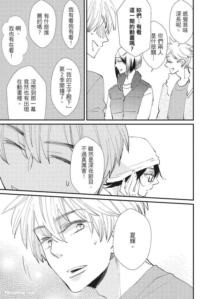 Apuri-De-Deatta-Kawaiko-Chan-Wa-Idol-Deshita-By-Hakutou-Noriko-Chn page 209