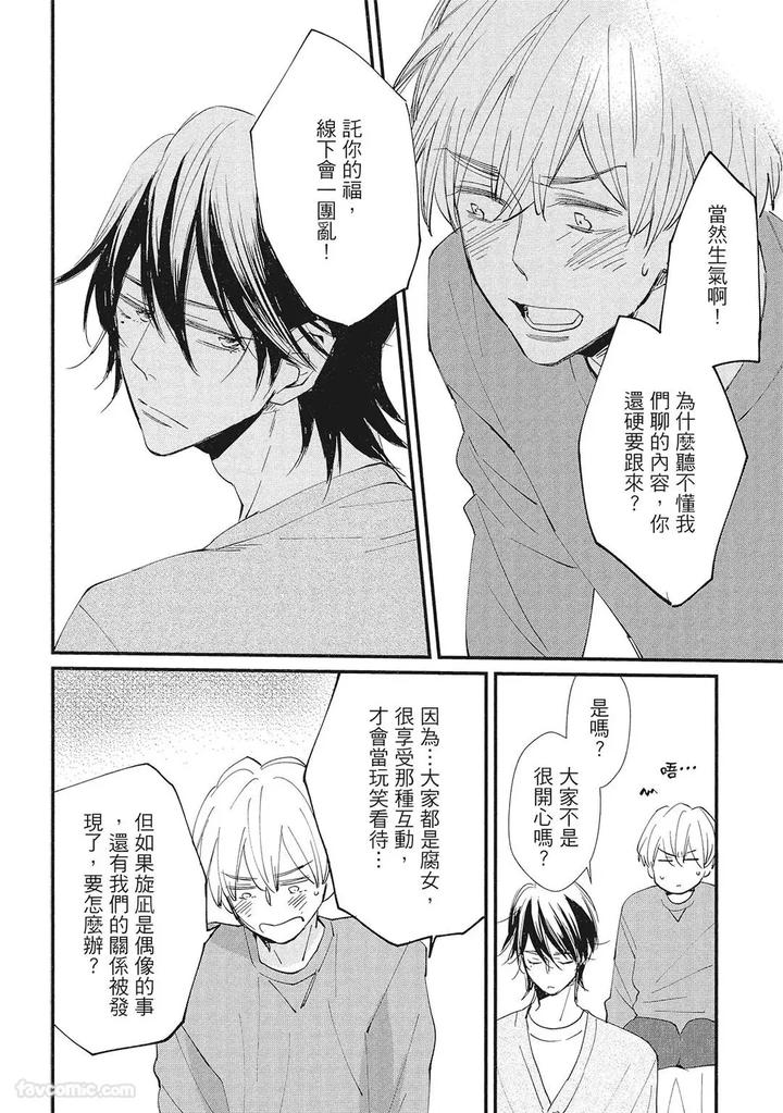 Apuri-De-Deatta-Kawaiko-Chan-Wa-Idol-Deshita-By-Hakutou-Noriko-Chn page 212