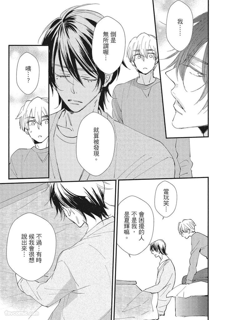 Apuri-De-Deatta-Kawaiko-Chan-Wa-Idol-Deshita-By-Hakutou-Noriko-Chn page 213