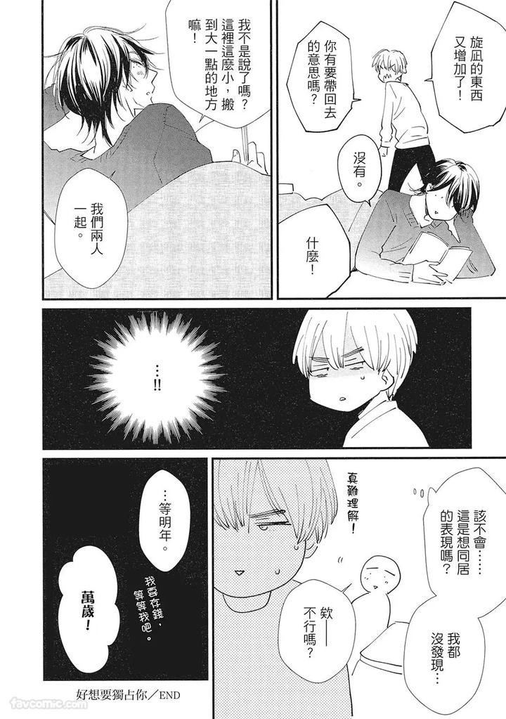 Apuri-De-Deatta-Kawaiko-Chan-Wa-Idol-Deshita-By-Hakutou-Noriko-Chn page 220