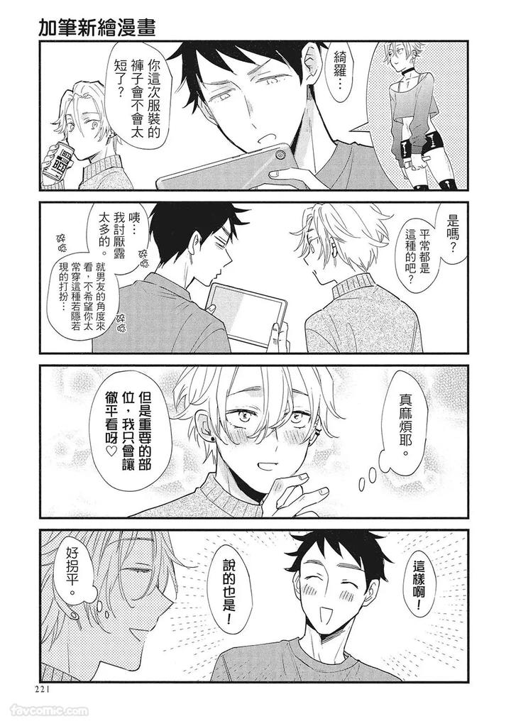 Apuri-De-Deatta-Kawaiko-Chan-Wa-Idol-Deshita-By-Hakutou-Noriko-Chn page 223