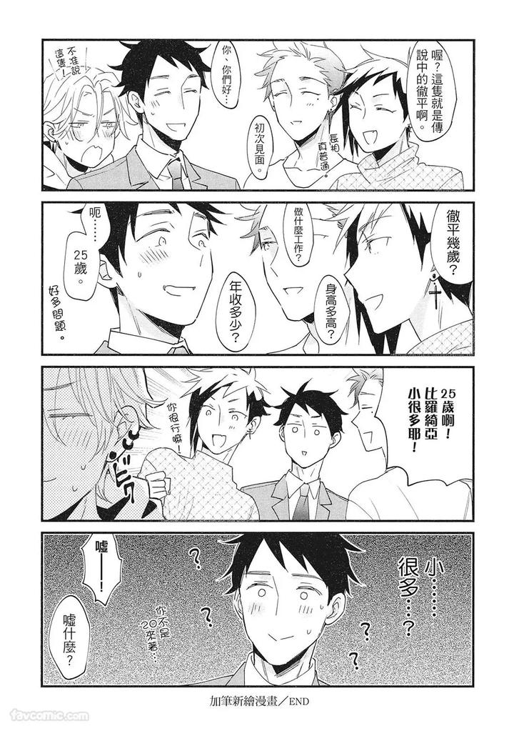 Apuri-De-Deatta-Kawaiko-Chan-Wa-Idol-Deshita-By-Hakutou-Noriko-Chn page 224