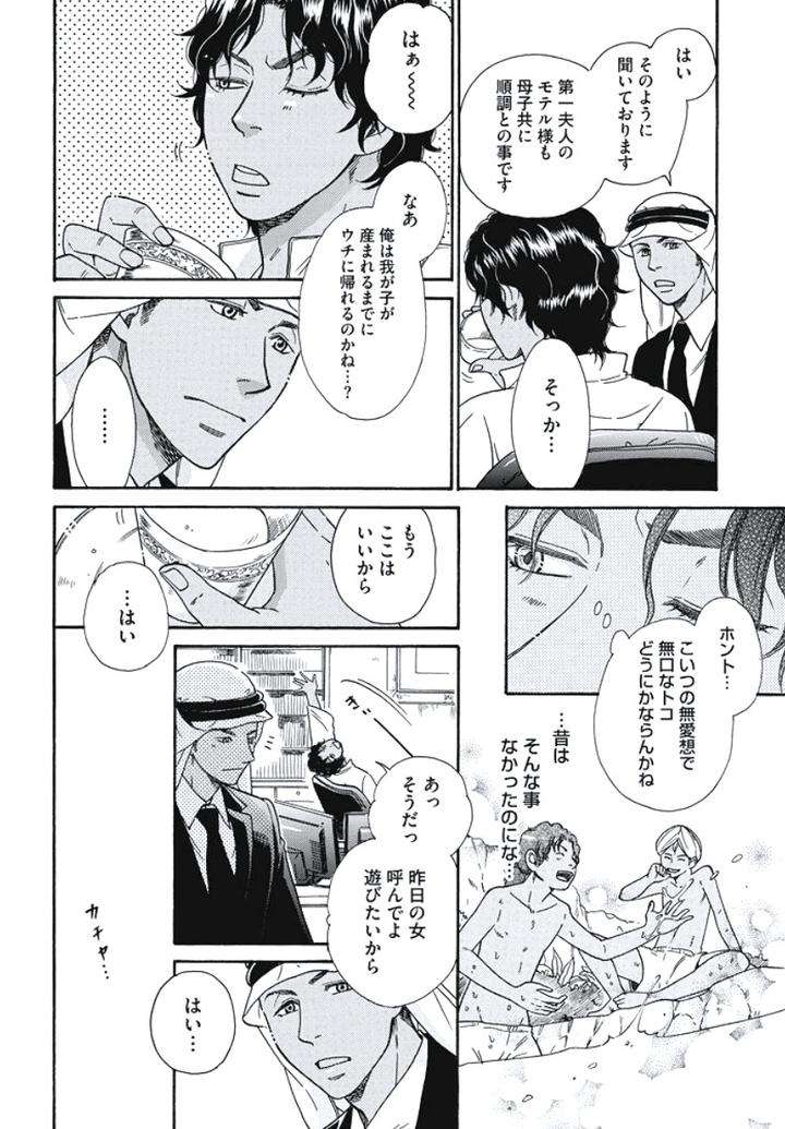 Arabian-Taboo-By-Otosato-Ryoutaroh-Jp page 11
