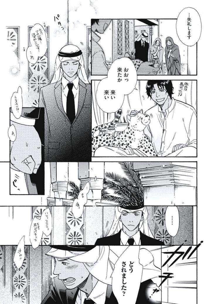 Arabian-Taboo-By-Otosato-Ryoutaroh-Jp page 12