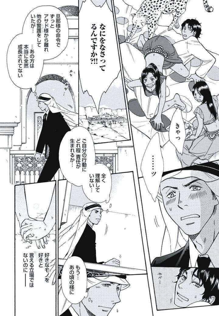 Arabian-Taboo-By-Otosato-Ryoutaroh-Jp page 13
