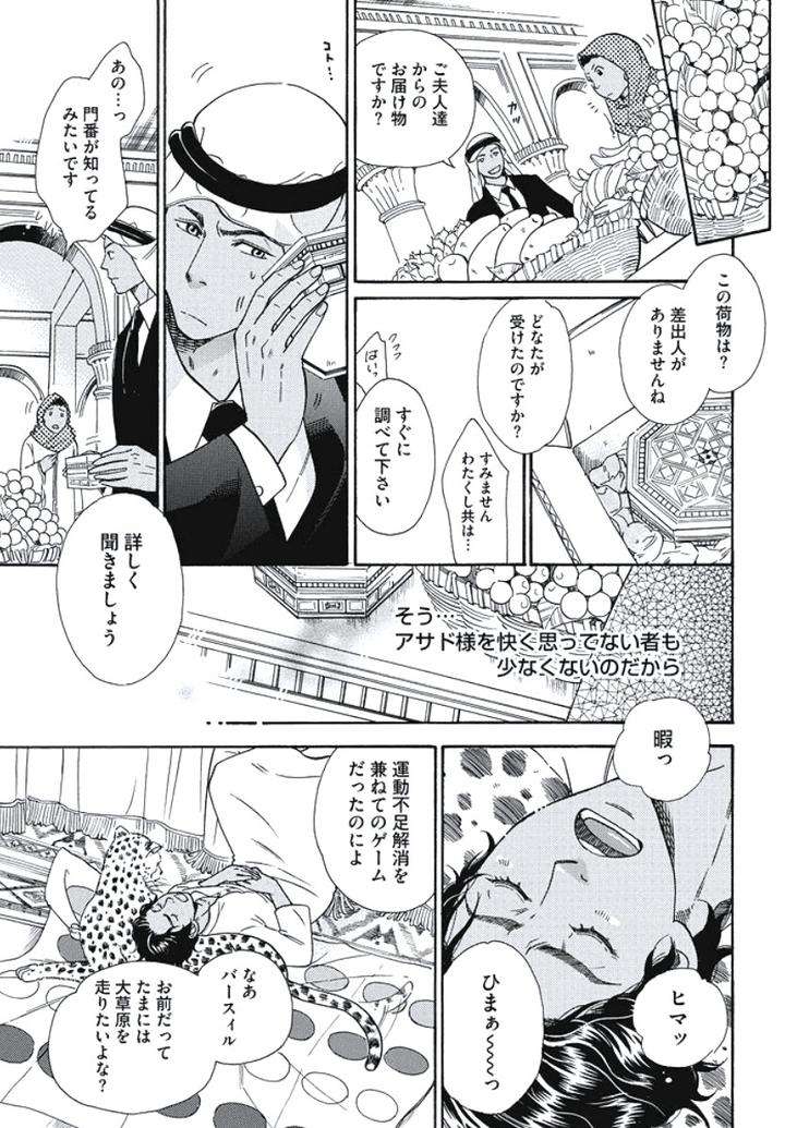 Arabian-Taboo-By-Otosato-Ryoutaroh-Jp page 14