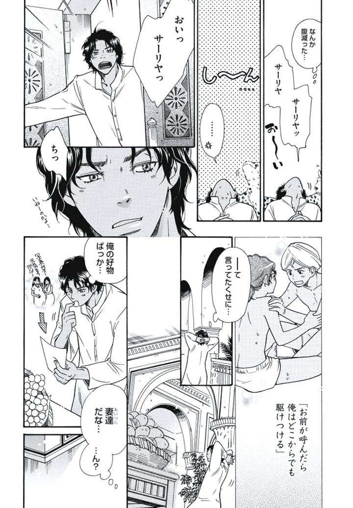 Arabian-Taboo-By-Otosato-Ryoutaroh-Jp page 15