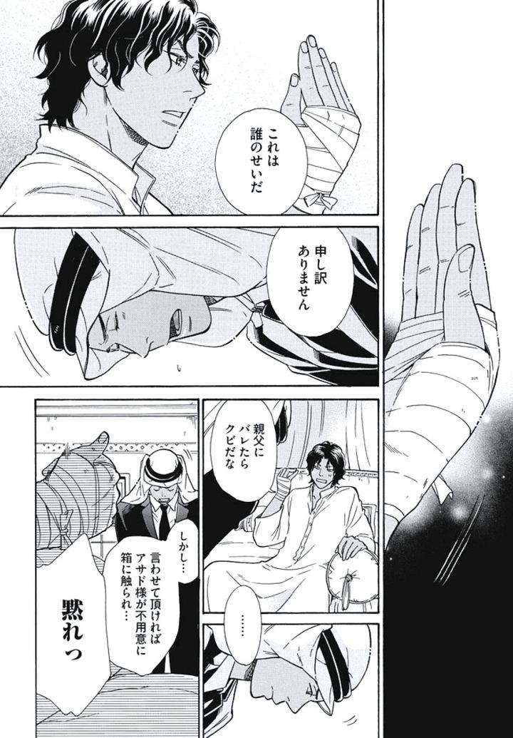 Arabian-Taboo-By-Otosato-Ryoutaroh-Jp page 17