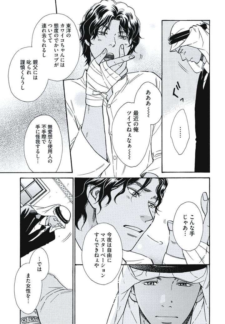 Arabian-Taboo-By-Otosato-Ryoutaroh-Jp page 18