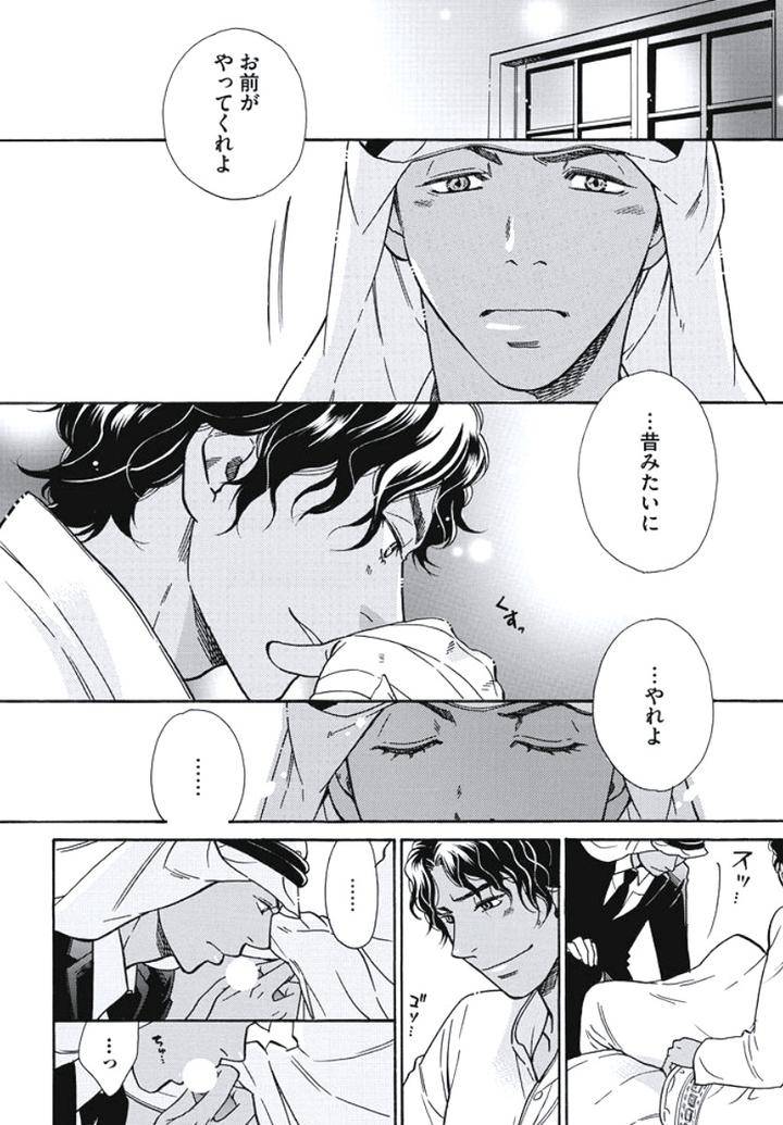 Arabian-Taboo-By-Otosato-Ryoutaroh-Jp page 19