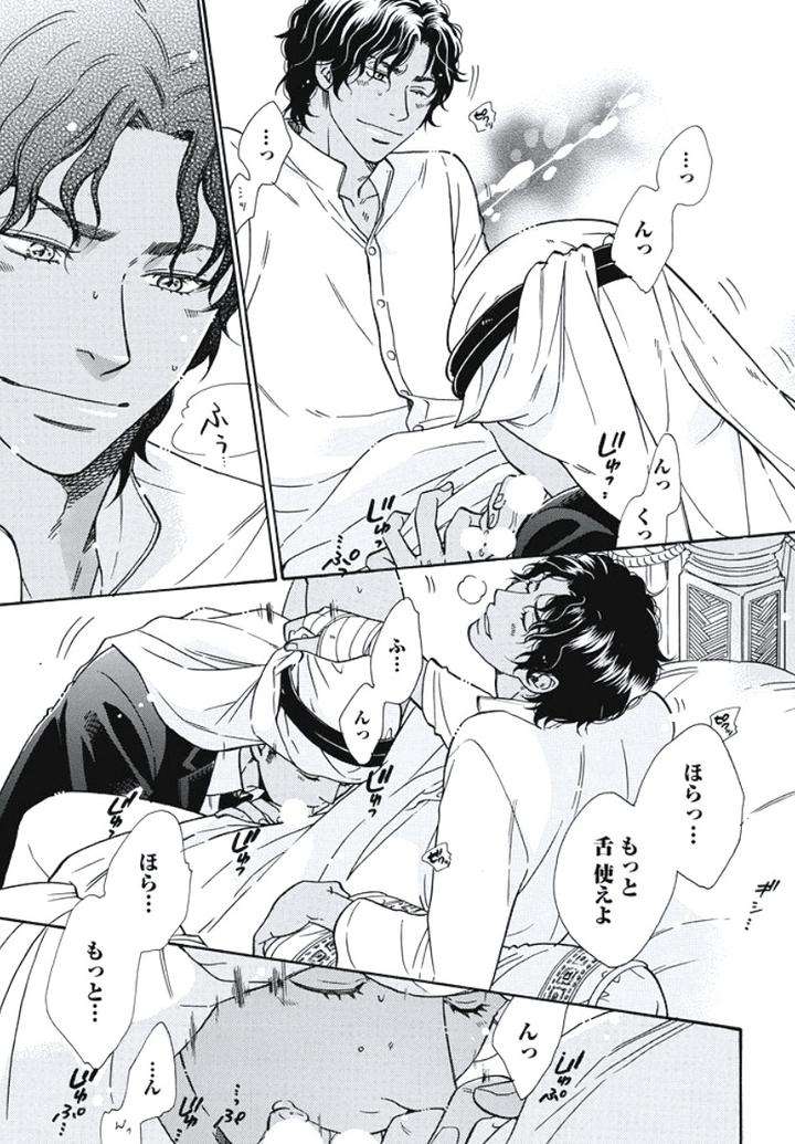 Arabian-Taboo-By-Otosato-Ryoutaroh-Jp page 20