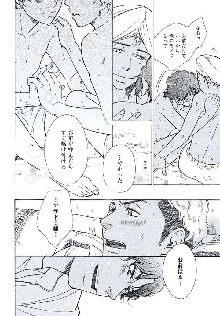 Arabian-Taboo-By-Otosato-Ryoutaroh-Jp page 23