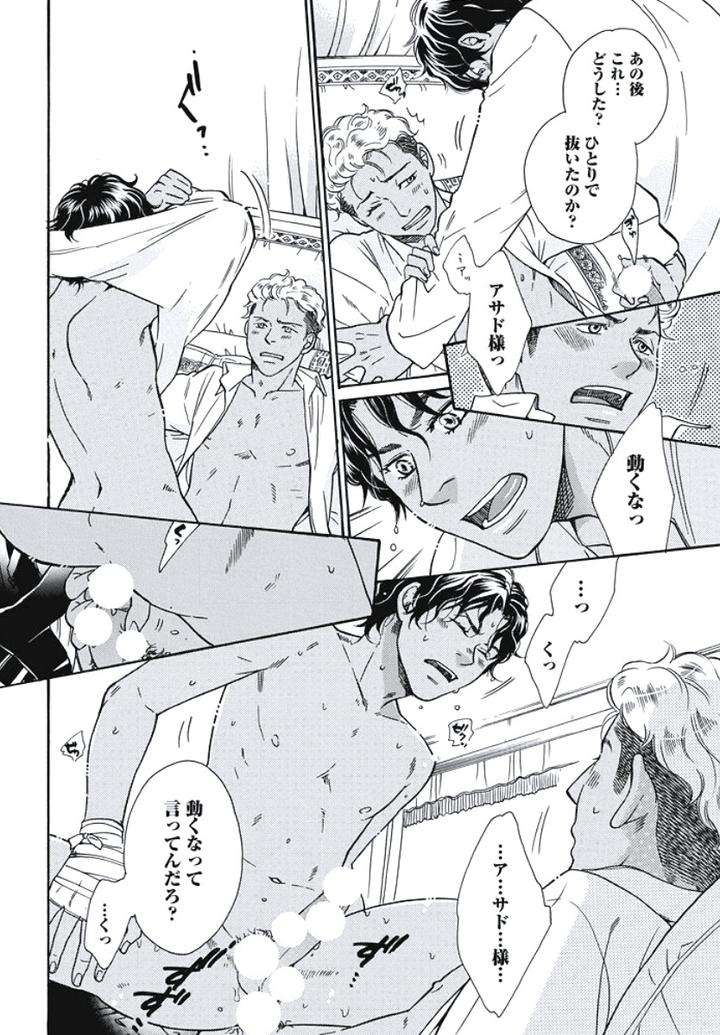 Arabian-Taboo-By-Otosato-Ryoutaroh-Jp page 25