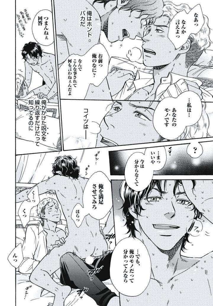 Arabian-Taboo-By-Otosato-Ryoutaroh-Jp page 27