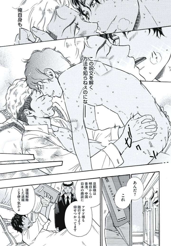 Arabian-Taboo-By-Otosato-Ryoutaroh-Jp page 28