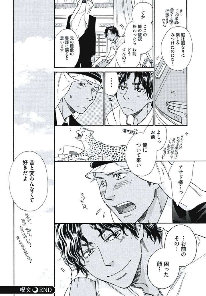 Arabian-Taboo-By-Otosato-Ryoutaroh-Jp page 29
