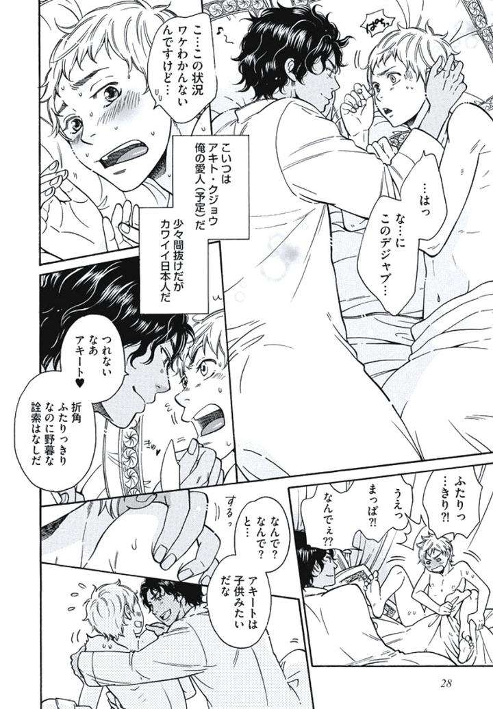 Arabian-Taboo-By-Otosato-Ryoutaroh-Jp page 2