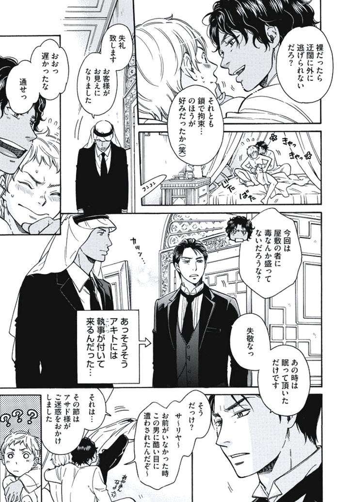 Arabian-Taboo-By-Otosato-Ryoutaroh-Jp page 3