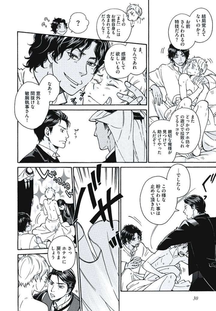 Arabian-Taboo-By-Otosato-Ryoutaroh-Jp page 4
