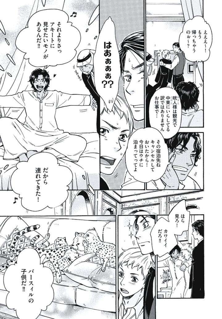 Arabian-Taboo-By-Otosato-Ryoutaroh-Jp page 5