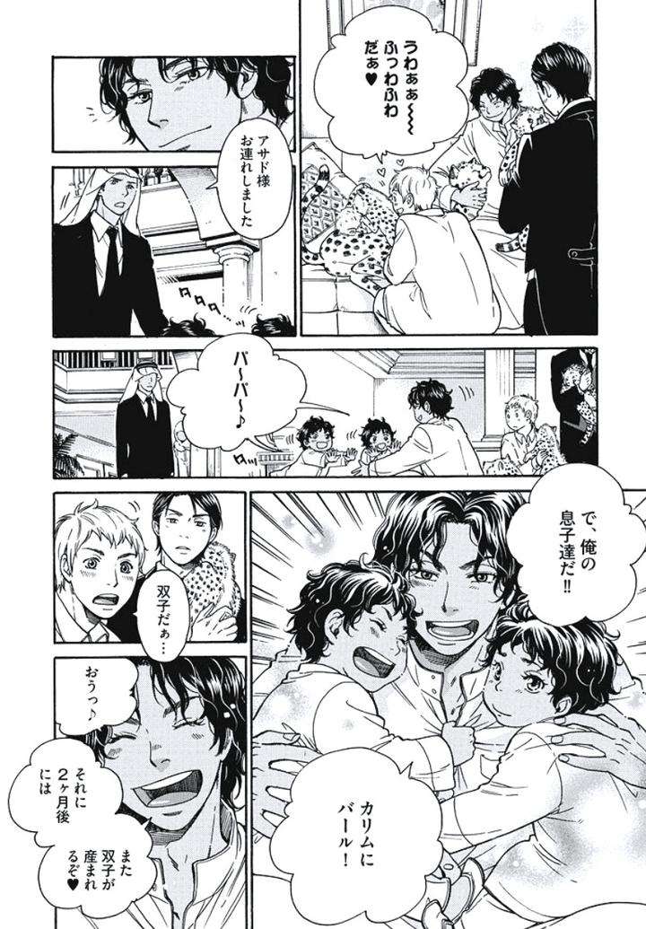 Arabian-Taboo-By-Otosato-Ryoutaroh-Jp page 6
