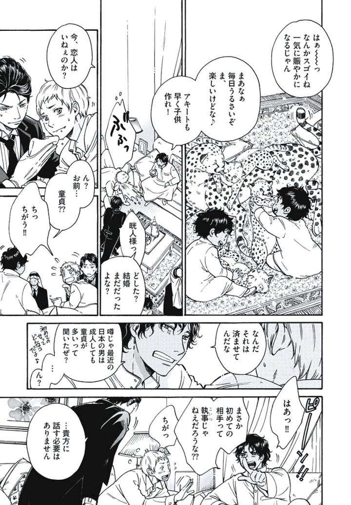 Arabian-Taboo-By-Otosato-Ryoutaroh-Jp page 7