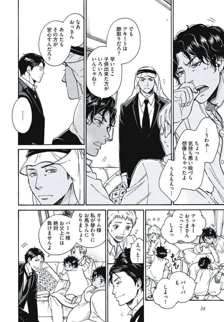 Arabian-Taboo-By-Otosato-Ryoutaroh-Jp page 8