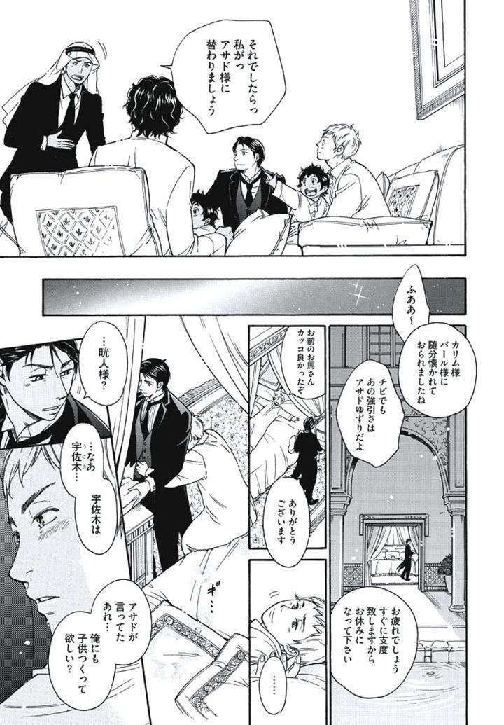 Arabian-Taboo-By-Otosato-Ryoutaroh-Jp page 9