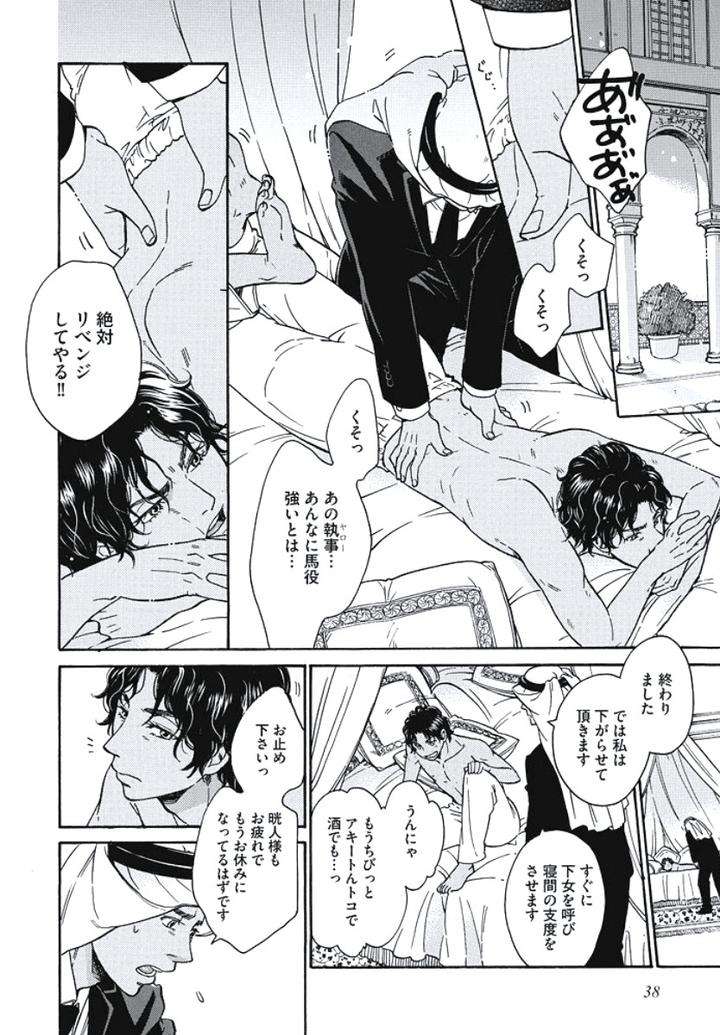 Arabian-Taboo-By-Otosato-Ryoutaroh-Jp page 12