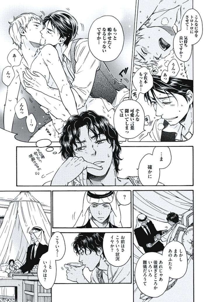 Arabian-Taboo-By-Otosato-Ryoutaroh-Jp page 13