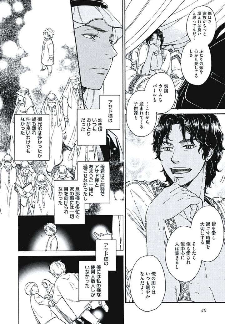 Arabian-Taboo-By-Otosato-Ryoutaroh-Jp page 14