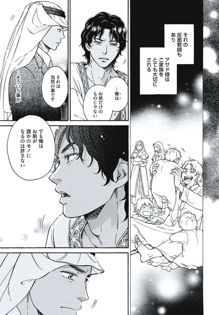 Arabian-Taboo-By-Otosato-Ryoutaroh-Jp page 15