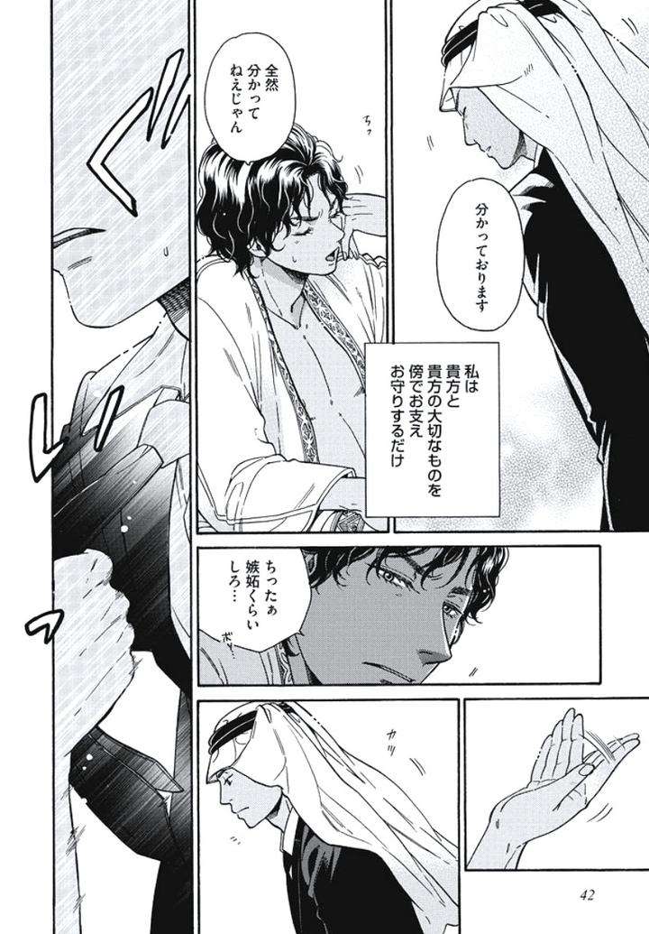 Arabian-Taboo-By-Otosato-Ryoutaroh-Jp page 16