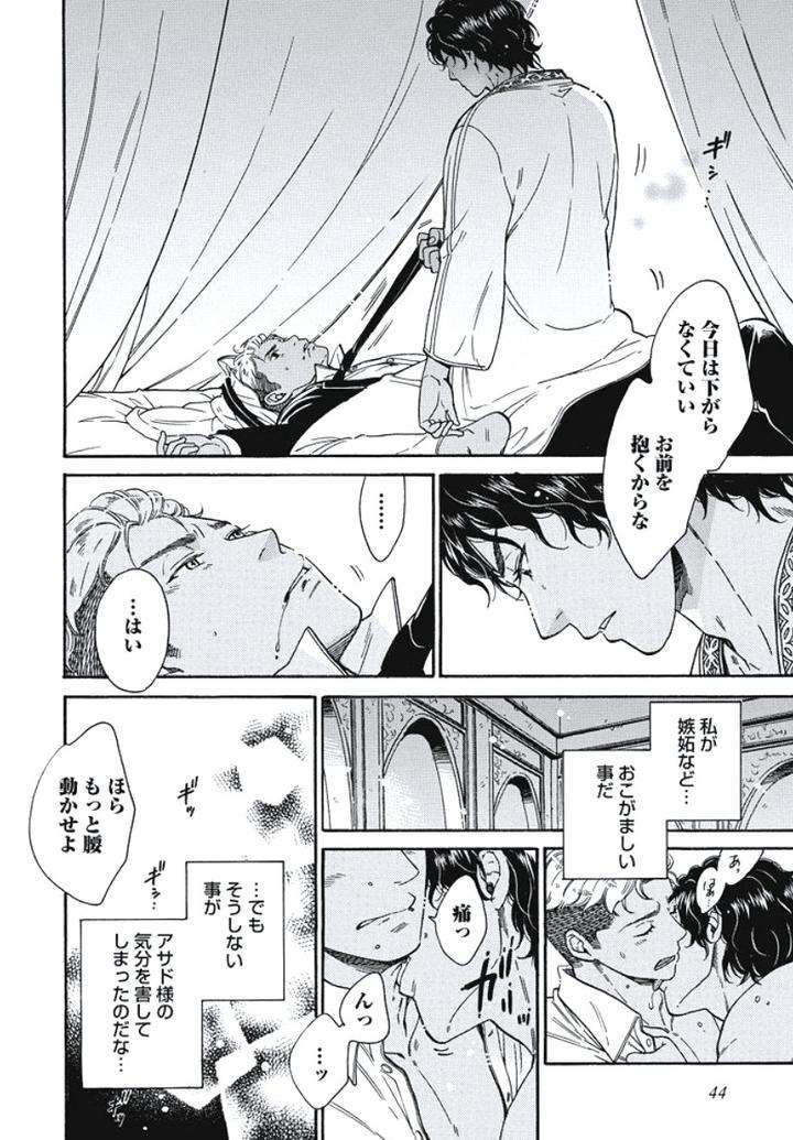 Arabian-Taboo-By-Otosato-Ryoutaroh-Jp page 18