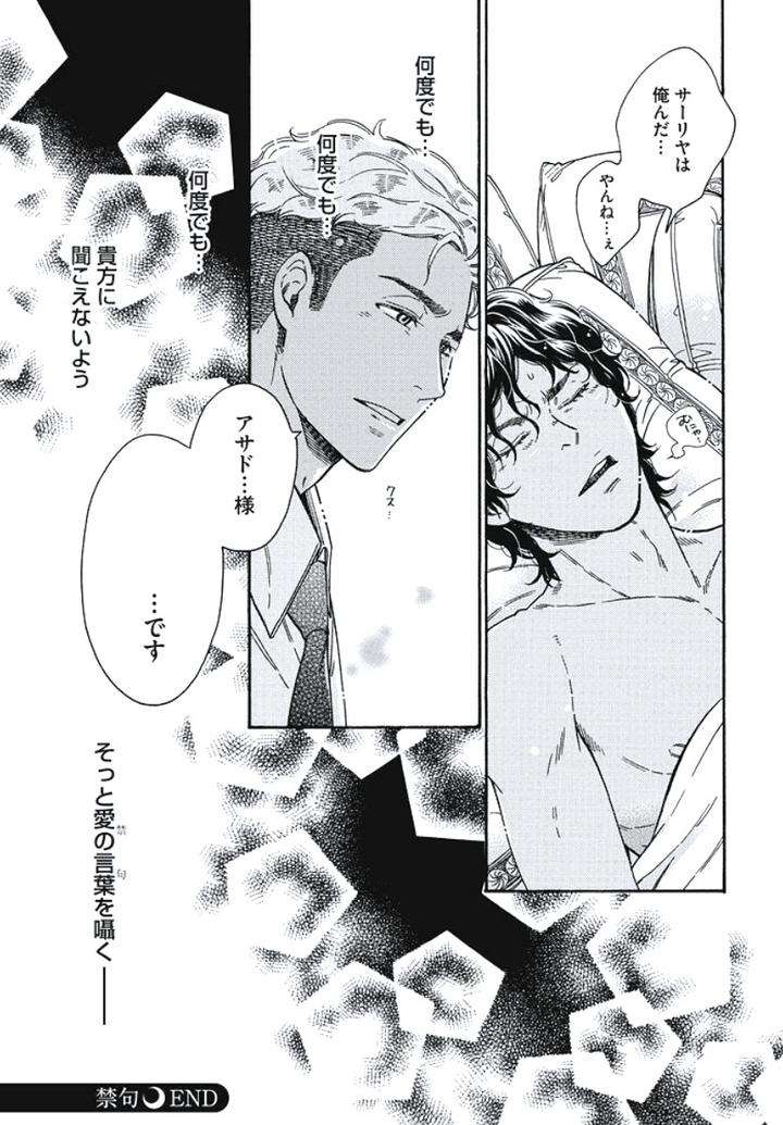 Arabian-Taboo-By-Otosato-Ryoutaroh-Jp page 23