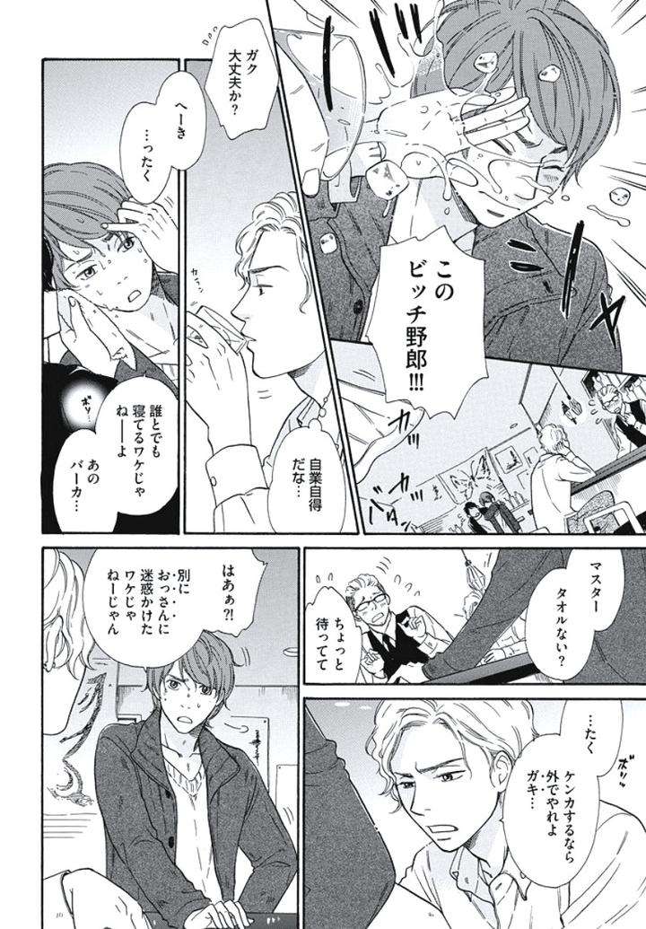 Arabian-Taboo-By-Otosato-Ryoutaroh-Jp page 3