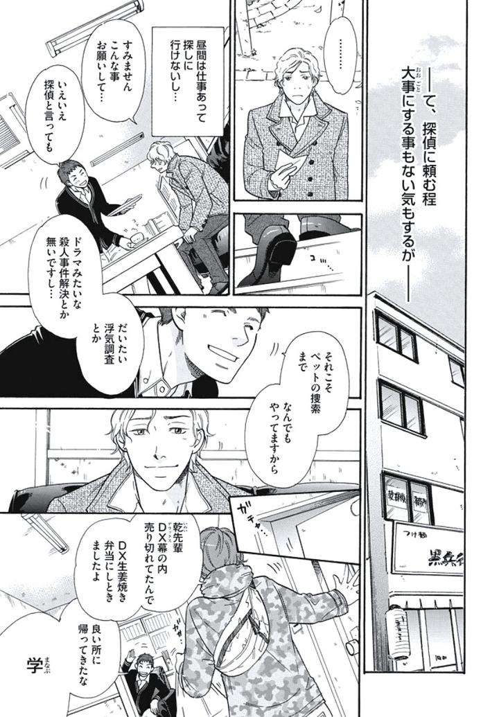 Arabian-Taboo-By-Otosato-Ryoutaroh-Jp page 6