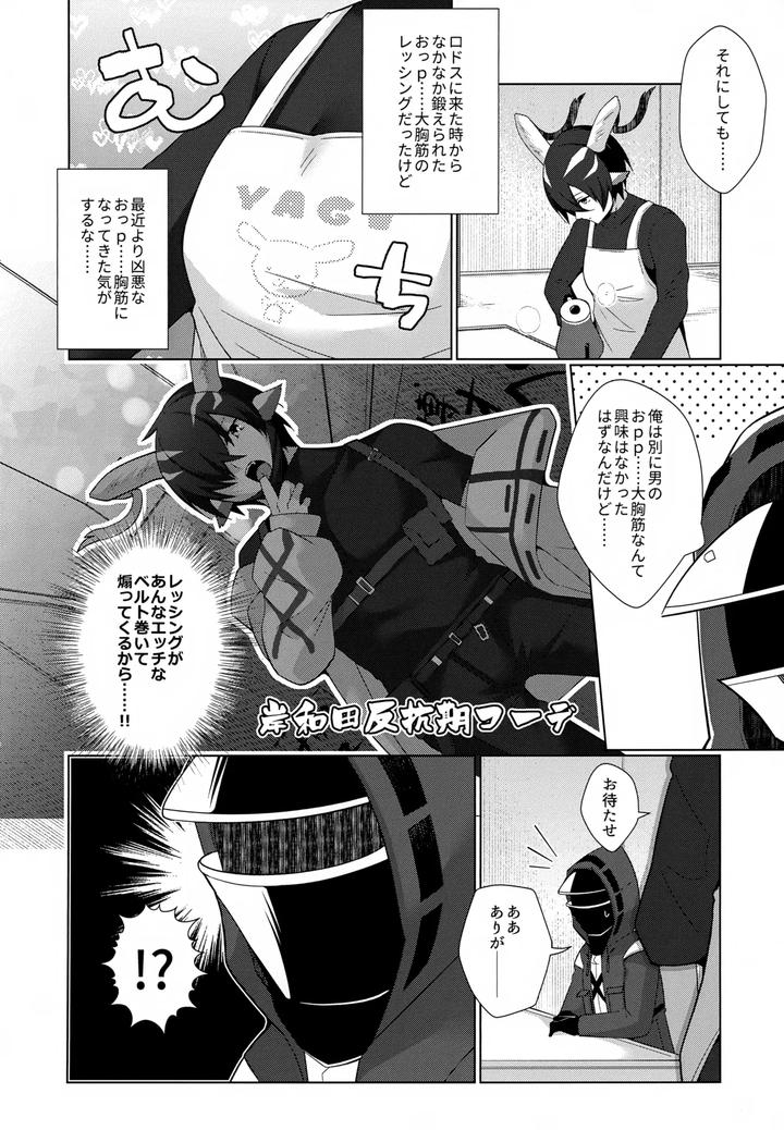 Arknights-Dj-Lessing-Ga-Dekasugiru-By-Binbou-Yusuri-Marianne-Hanako-Jp page 3