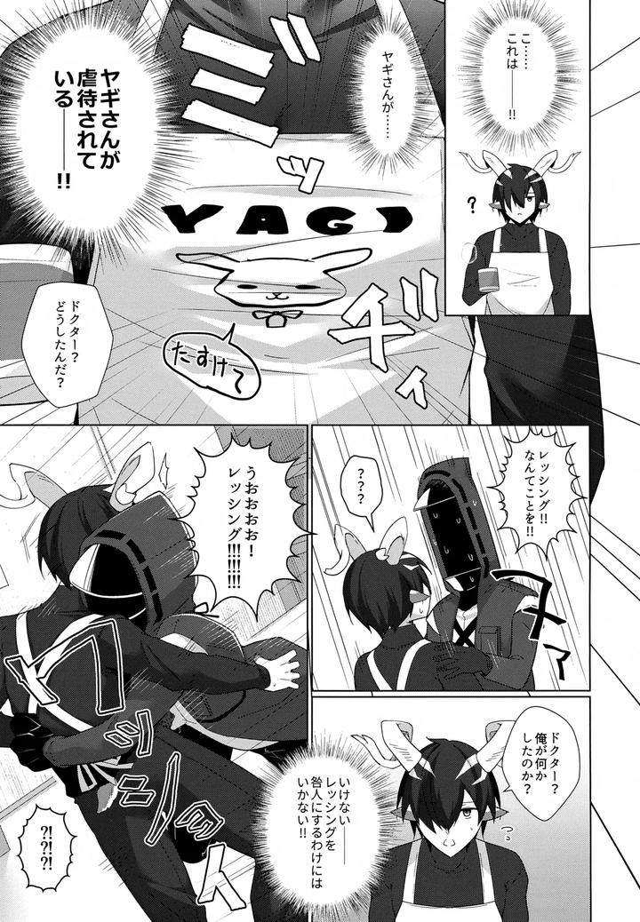 Arknights-Dj-Lessing-Ga-Dekasugiru-By-Binbou-Yusuri-Marianne-Hanako-Jp page 4