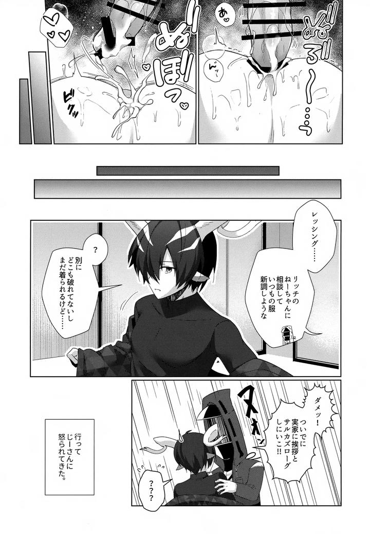 Arknights-Dj-Lessing-Ga-Dekasugiru-By-Binbou-Yusuri-Marianne-Hanako-Jp page 16