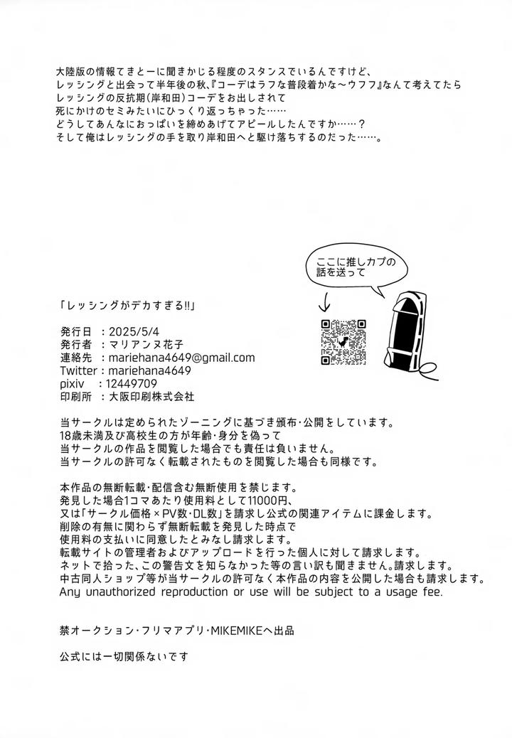 Arknights-Dj-Lessing-Ga-Dekasugiru-By-Binbou-Yusuri-Marianne-Hanako-Jp page 17