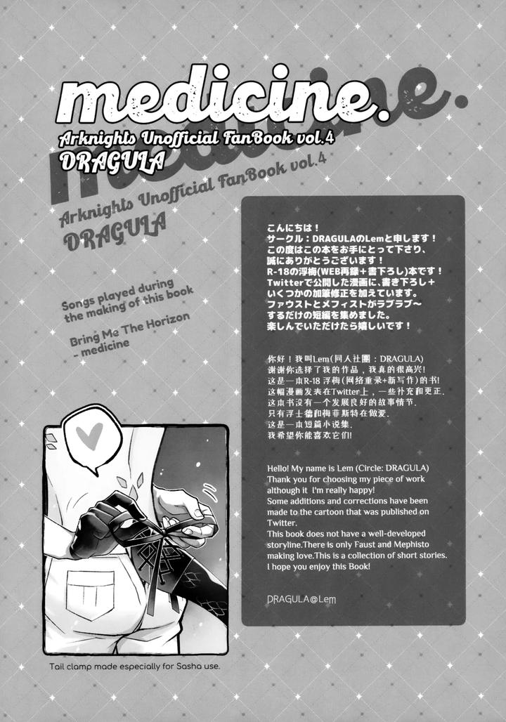 Arknights-Dj-Medicine-By-Dragula-Imawano-Lem-Jp-Eng-Chn page 3