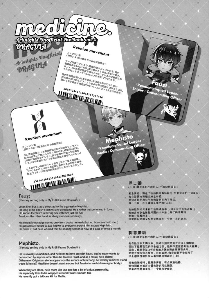 Arknights-Dj-Medicine-By-Dragula-Imawano-Lem-Jp-Eng-Chn page 21