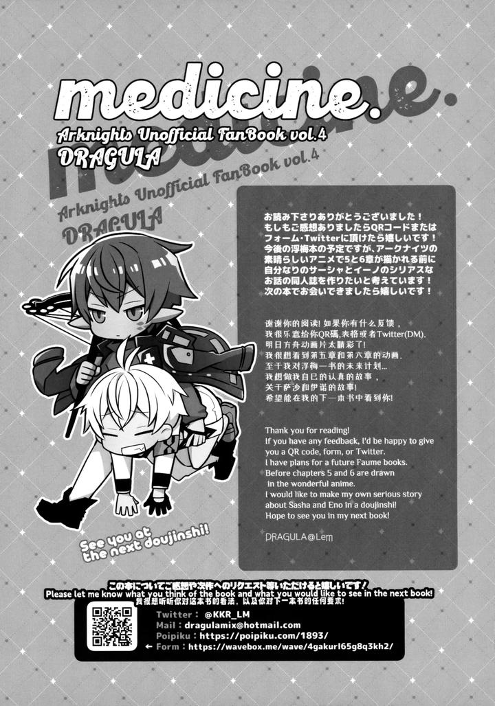 Arknights-Dj-Medicine-By-Dragula-Imawano-Lem-Jp-Eng-Chn page 46