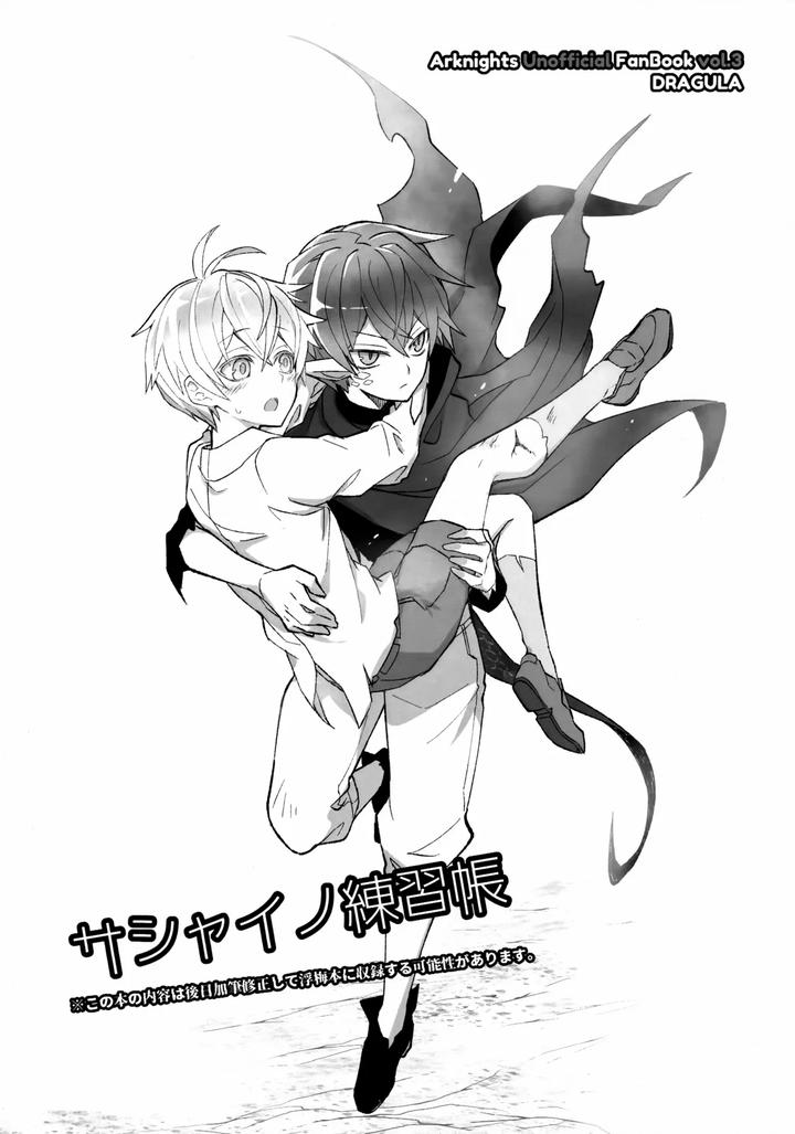 Arknights-Dj-Sashaino-Renshuu-Chou-By-Dragula-Imawano-Lem-Jp-Eng-Chn page 3