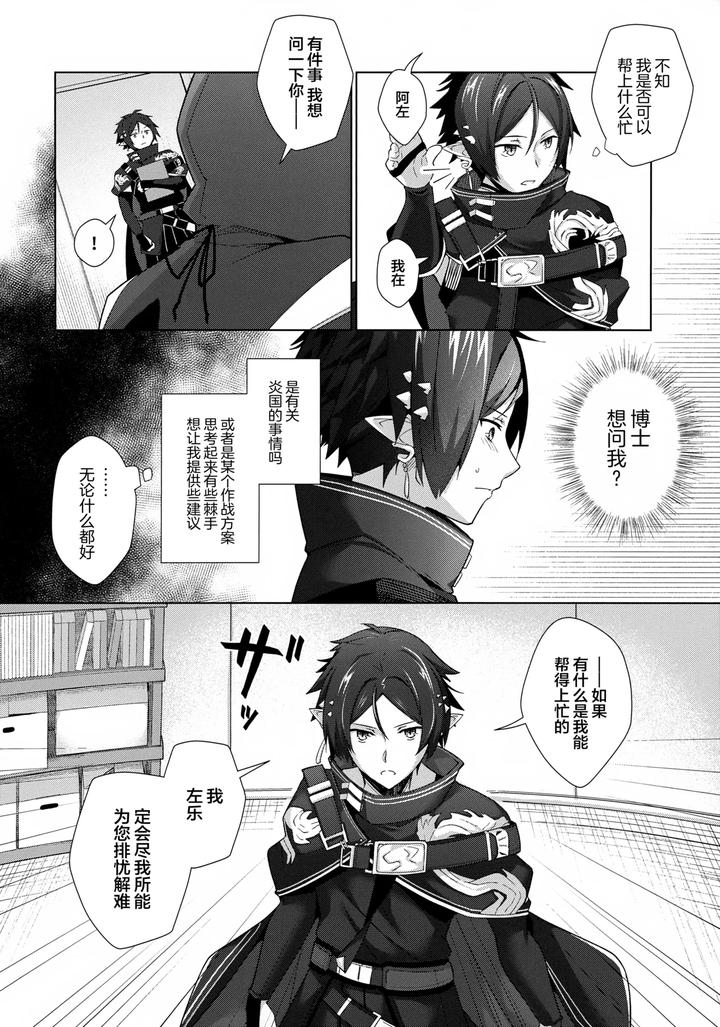Arknights-Dj-Sazo-Daiji-Na-Goyou-Ga-Aru-No-Deshou-Ne-By-Binbou-Yusuri-Marianne-Hanako-Chn page 3
