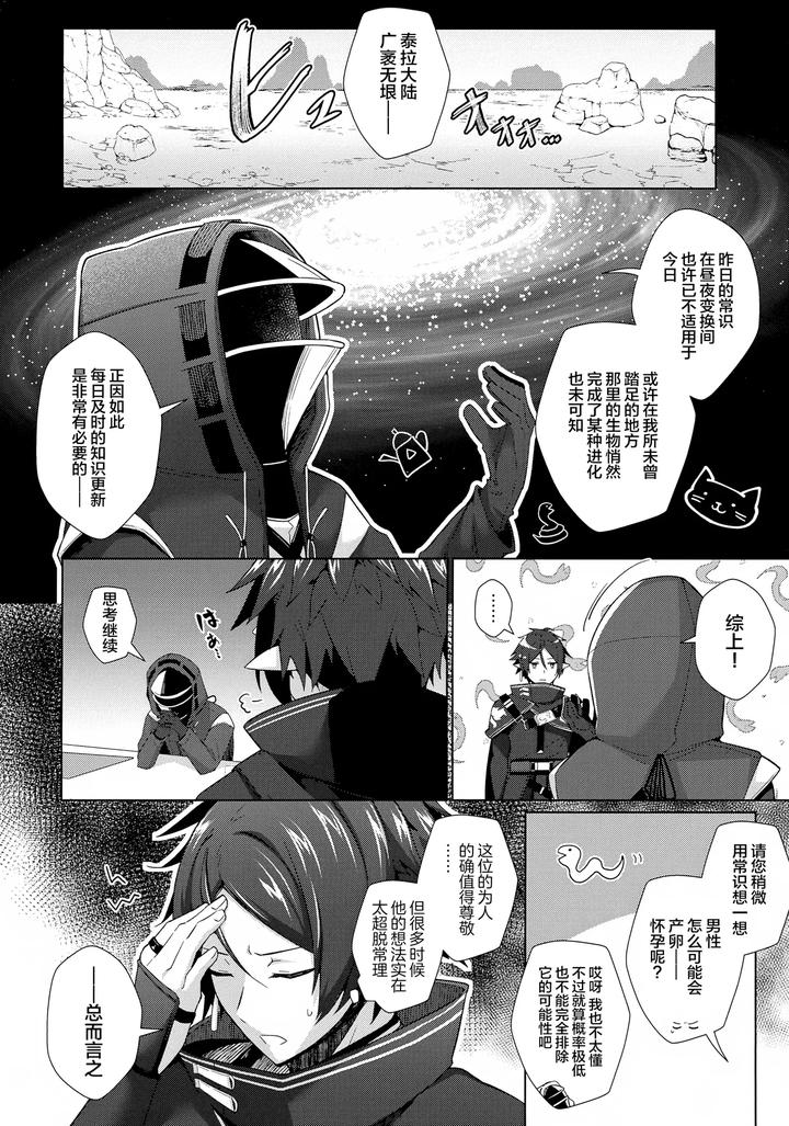 Arknights-Dj-Sazo-Daiji-Na-Goyou-Ga-Aru-No-Deshou-Ne-By-Binbou-Yusuri-Marianne-Hanako-Chn page 5