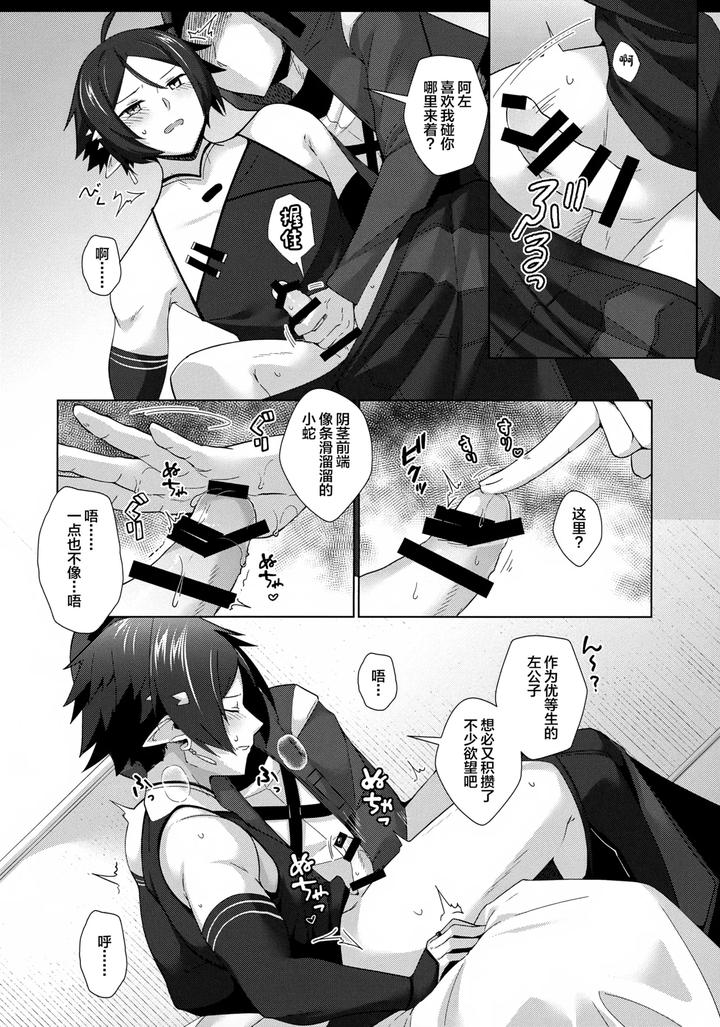 Arknights-Dj-Sazo-Daiji-Na-Goyou-Ga-Aru-No-Deshou-Ne-By-Binbou-Yusuri-Marianne-Hanako-Chn page 9