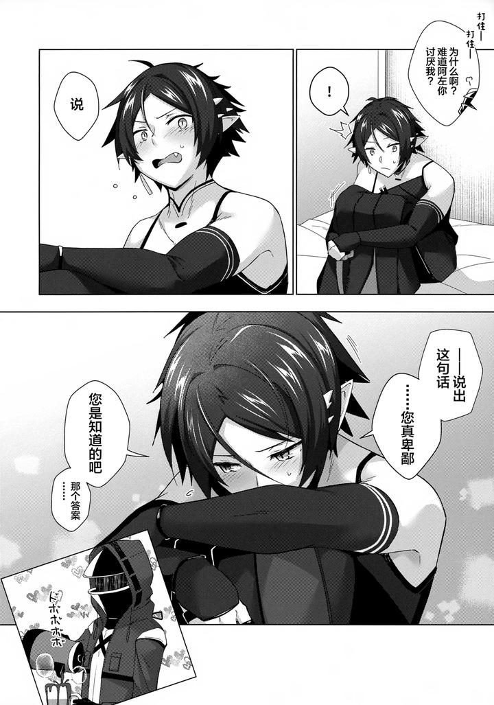 Arknights-Dj-Sazo-Daiji-Na-Goyou-Ga-Aru-No-Deshou-Ne-By-Binbou-Yusuri-Marianne-Hanako-Chn page 19