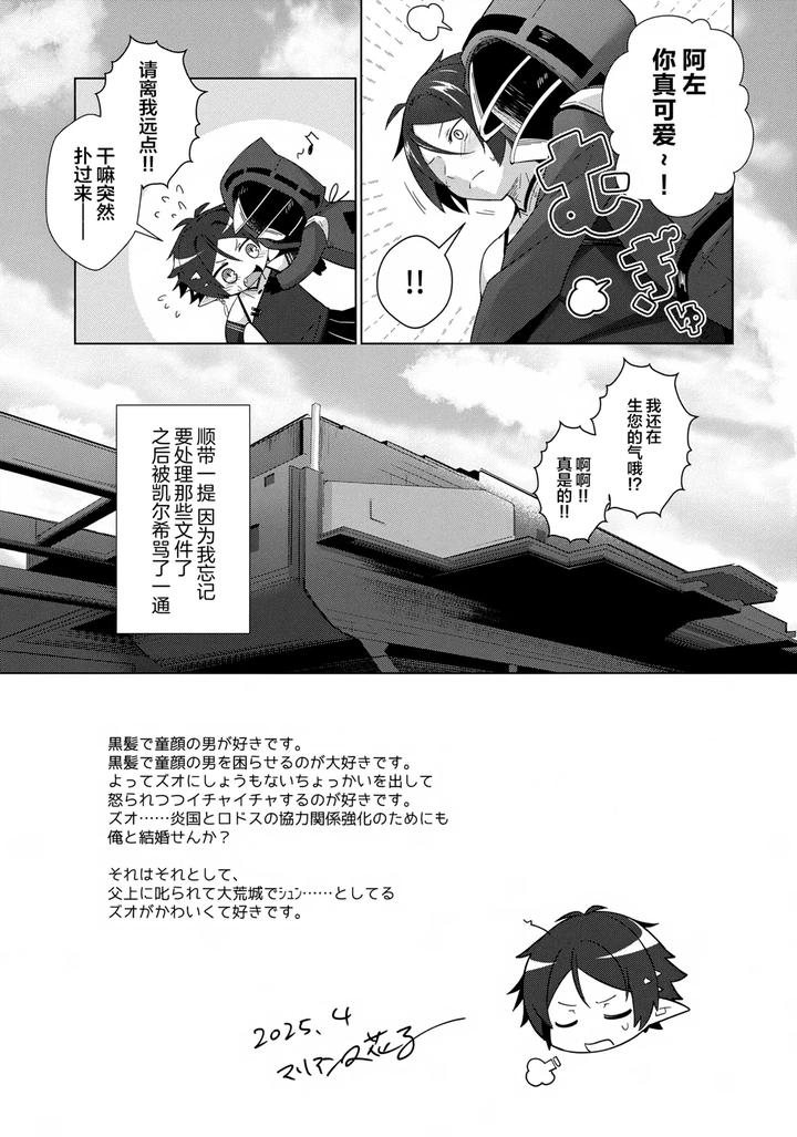 Arknights-Dj-Sazo-Daiji-Na-Goyou-Ga-Aru-No-Deshou-Ne-By-Binbou-Yusuri-Marianne-Hanako-Chn page 20